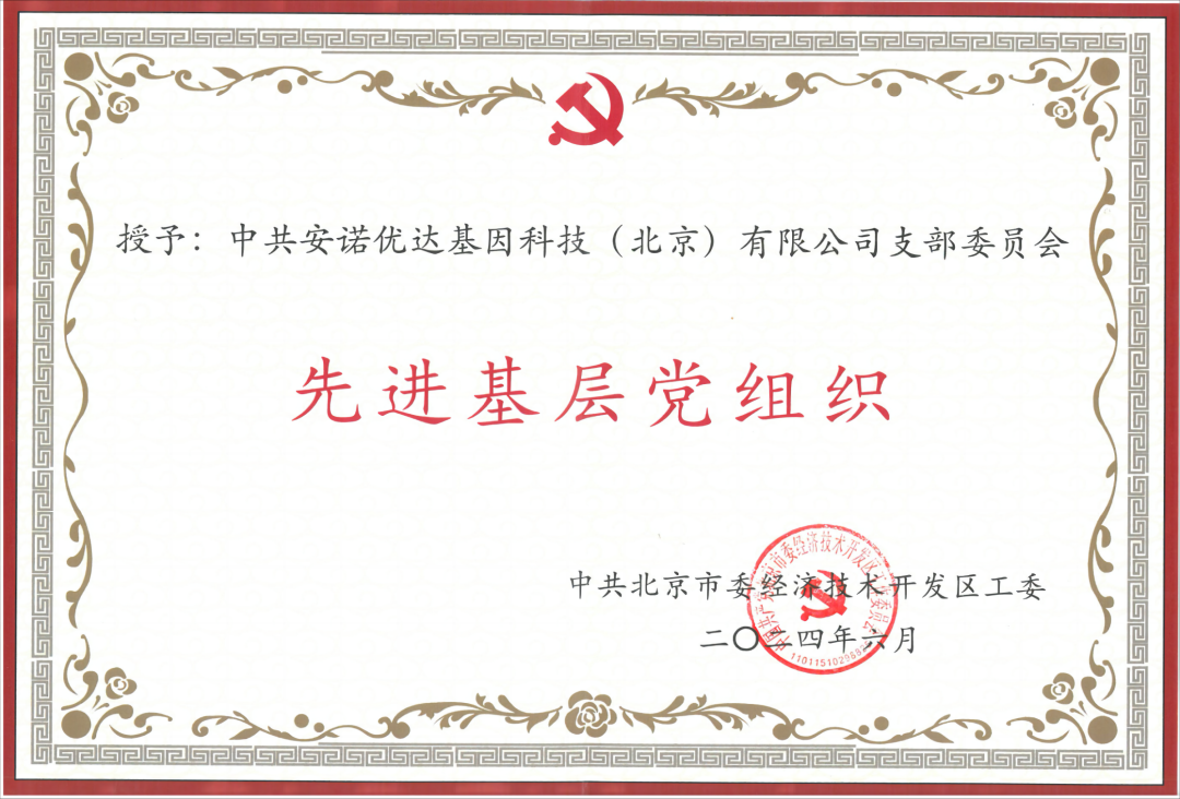 喜讯 | AG贵宾厅团支部荣获“先进基层党组织”荣誉称号