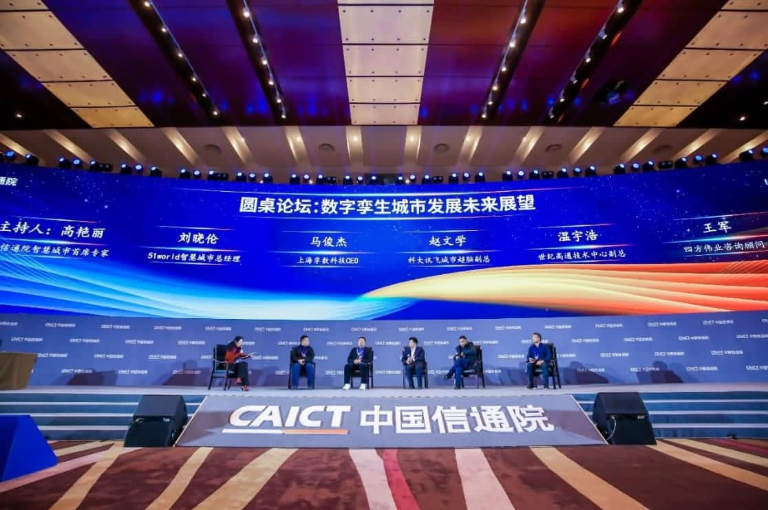 世纪高通参编《数字孪生城市白皮书（2020年）》 赋能新型智慧城市建设