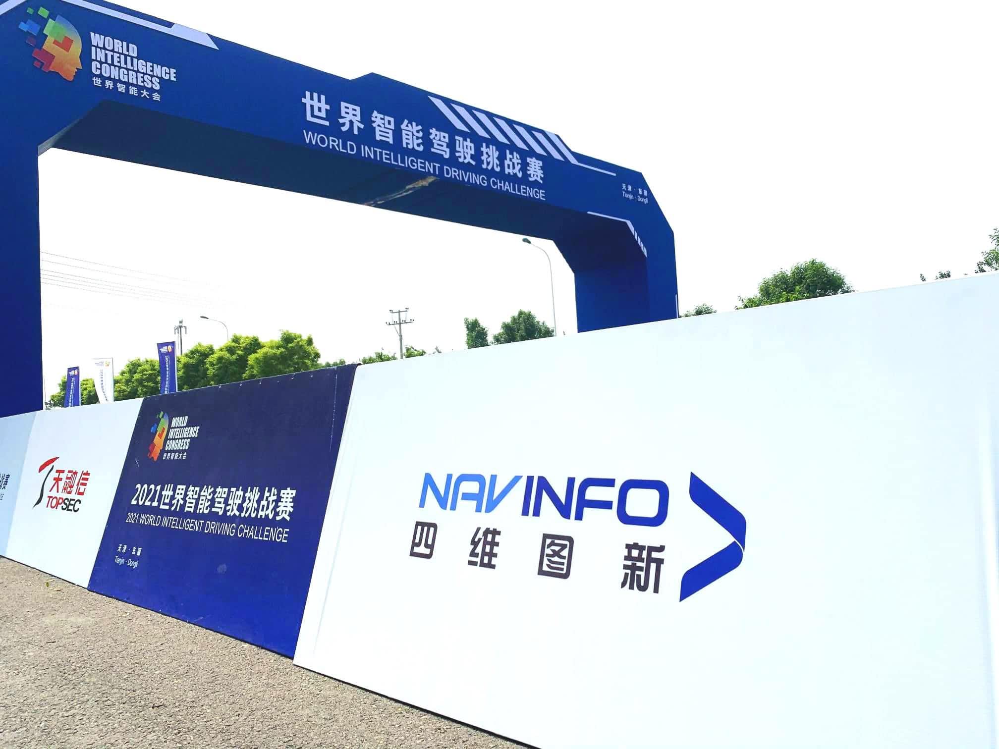 2021世界智能驾驶挑战赛如期举办 918博天堂(中国)高精度地图助力极限挑战