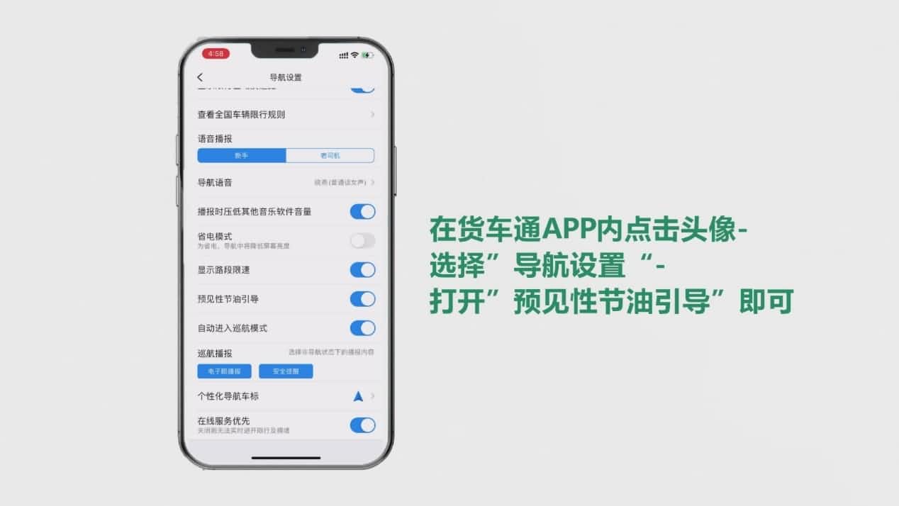 中寰卫星货车通导航“预见性节油引导”上线