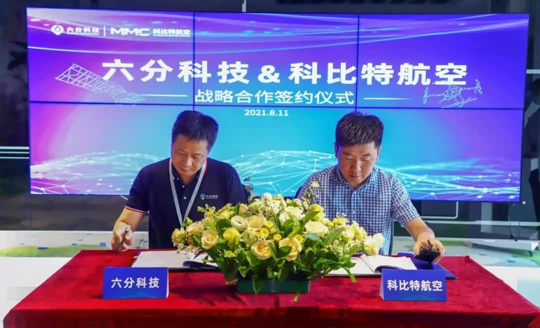六分科技牵手科比特航空，高精定位为工业级无人机应用赋能