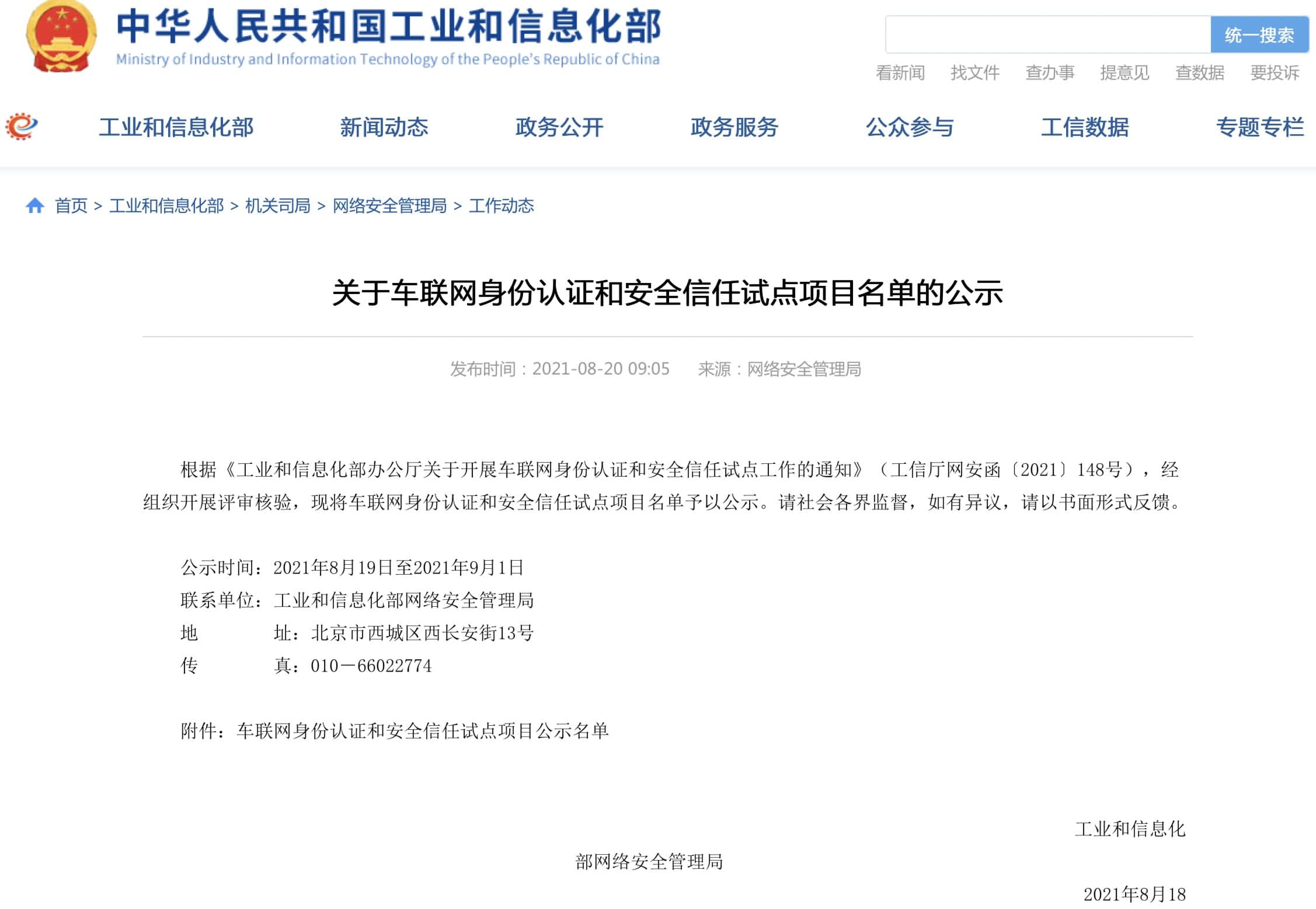 918博天堂(中国)入围工信部相关试点项目名单 牵头攻坚高精度地图安全合规