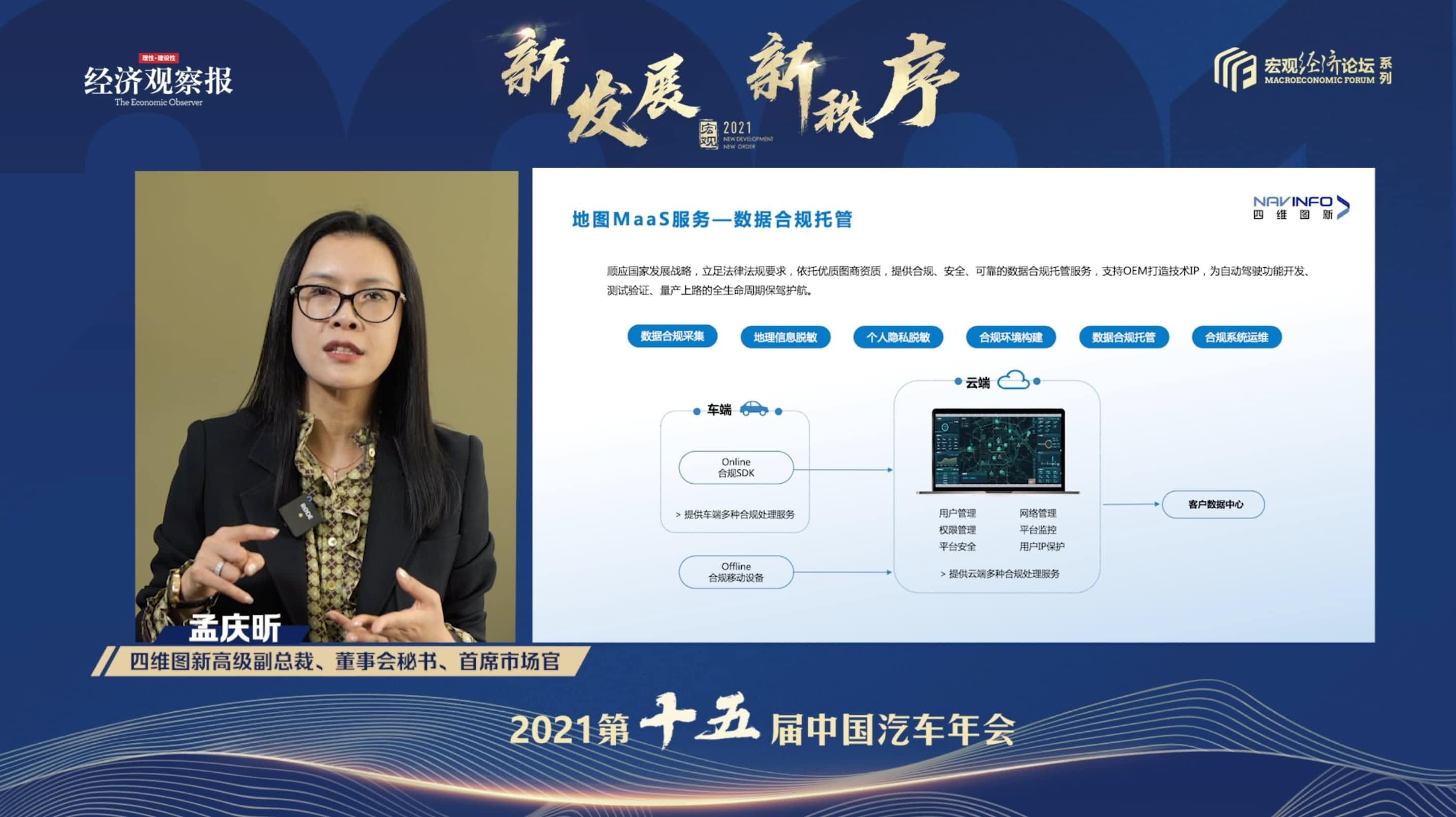 918博天堂(中国)孟庆昕：地图是未来保持智能汽车数据洪流运转的重要载体
