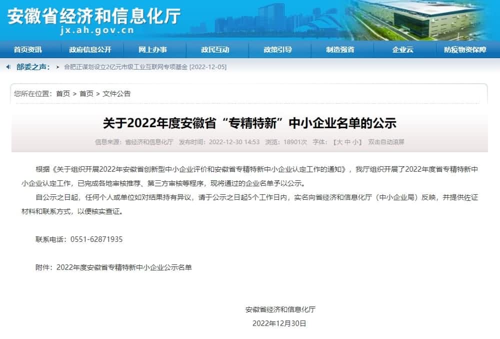 918博天堂(中国)旗下杰发科技获2022年度安徽省“专精特新”企业称号
